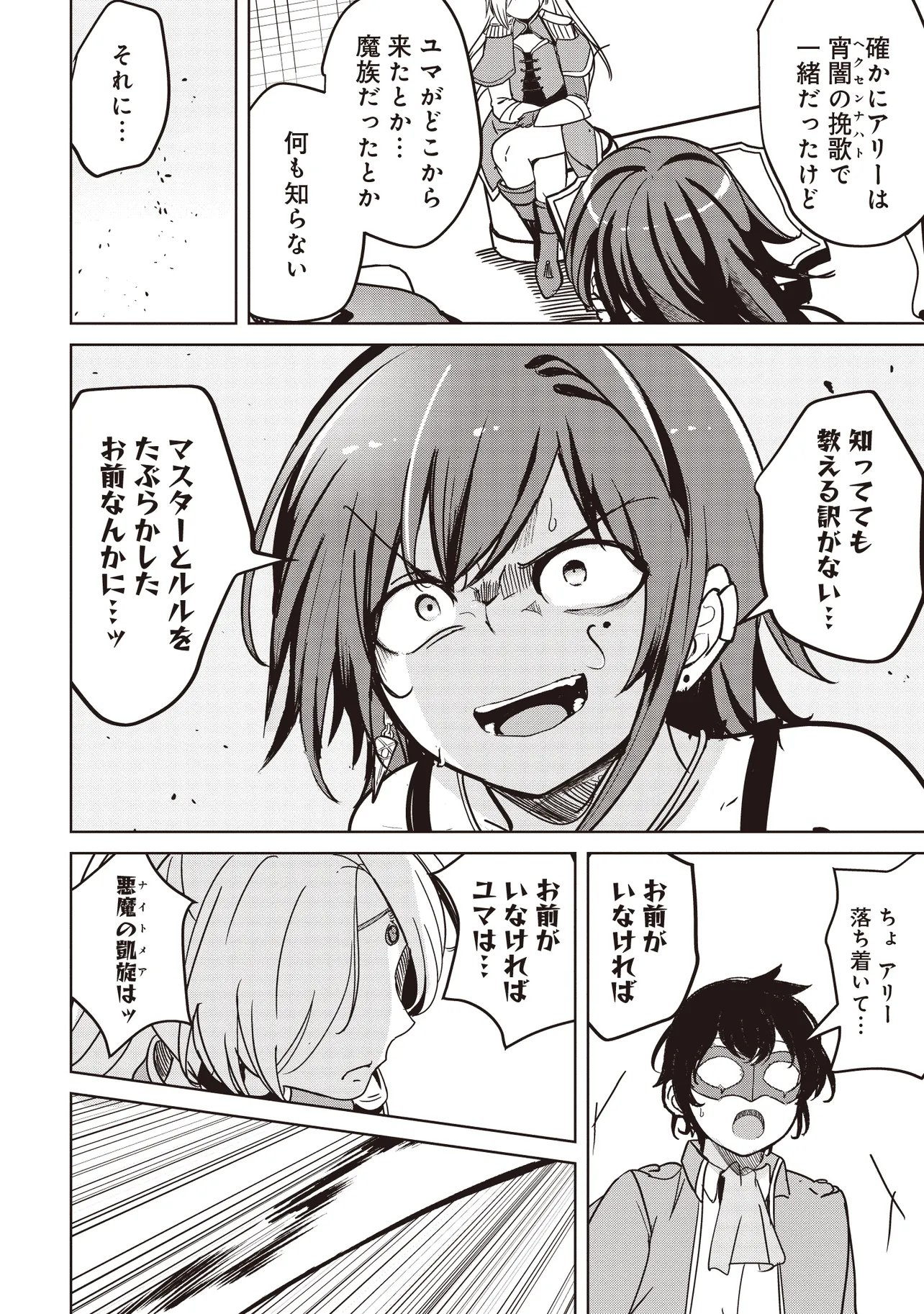 Isekai Saikouhou no Guild Leader Chap 38.1 - Next Chap 39.1