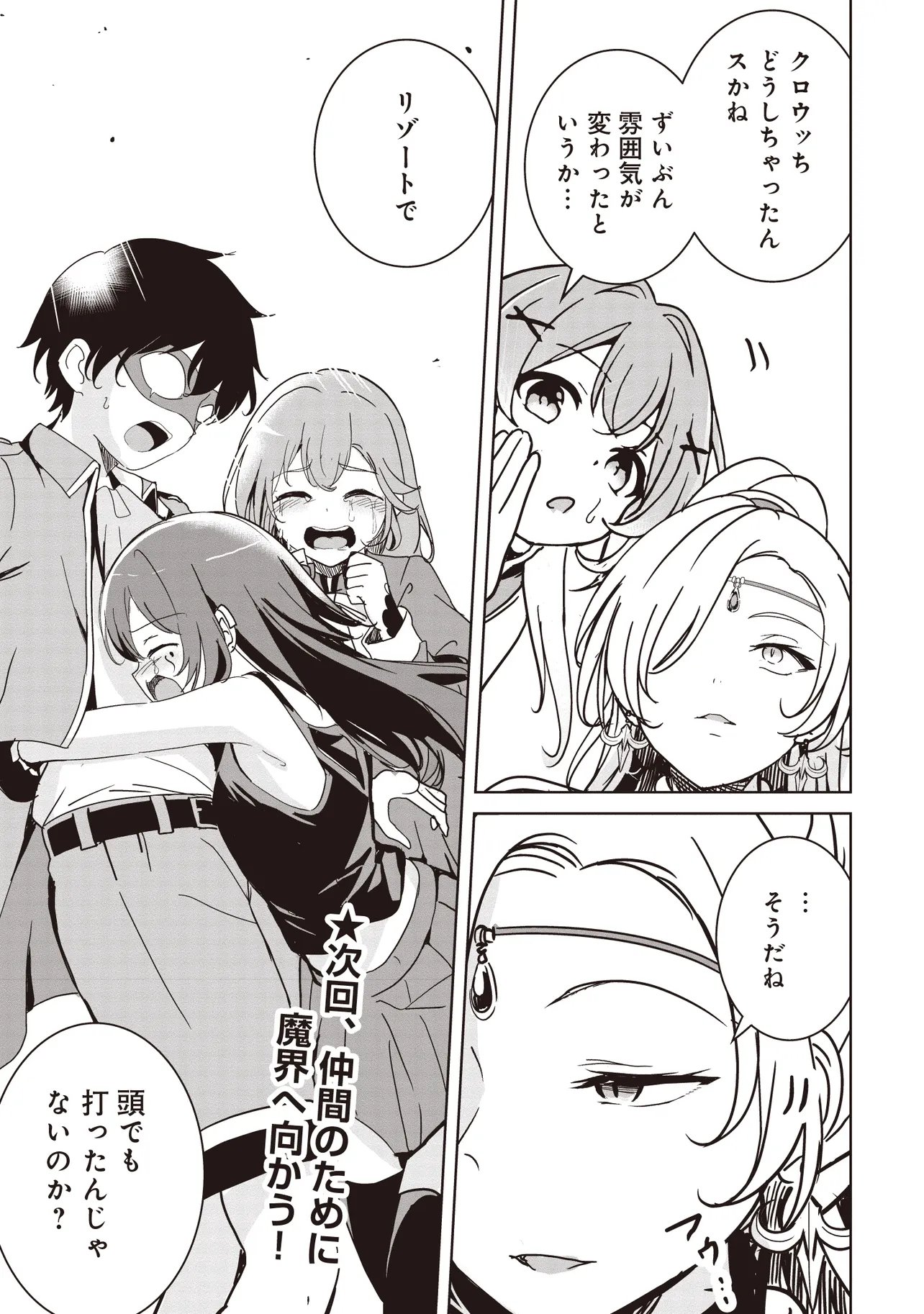 Isekai Saikouhou no Guild Leader Chap 38.2 - Next Chap 39.2
