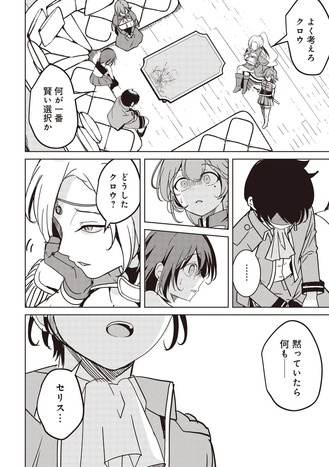 Isekai Saikouhou no Guild Leader Chap 38.2 - Next Chap 39.2