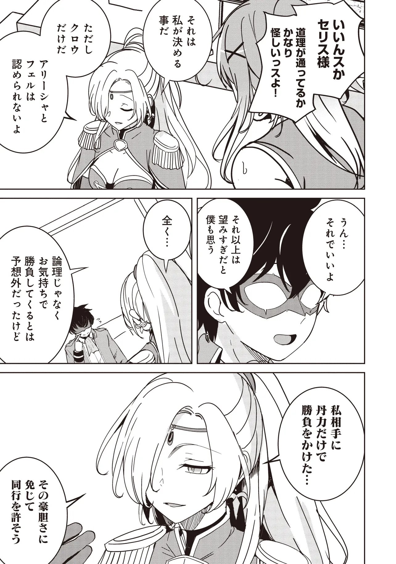 Isekai Saikouhou no Guild Leader Chap 38.2 - Next Chap 39.2