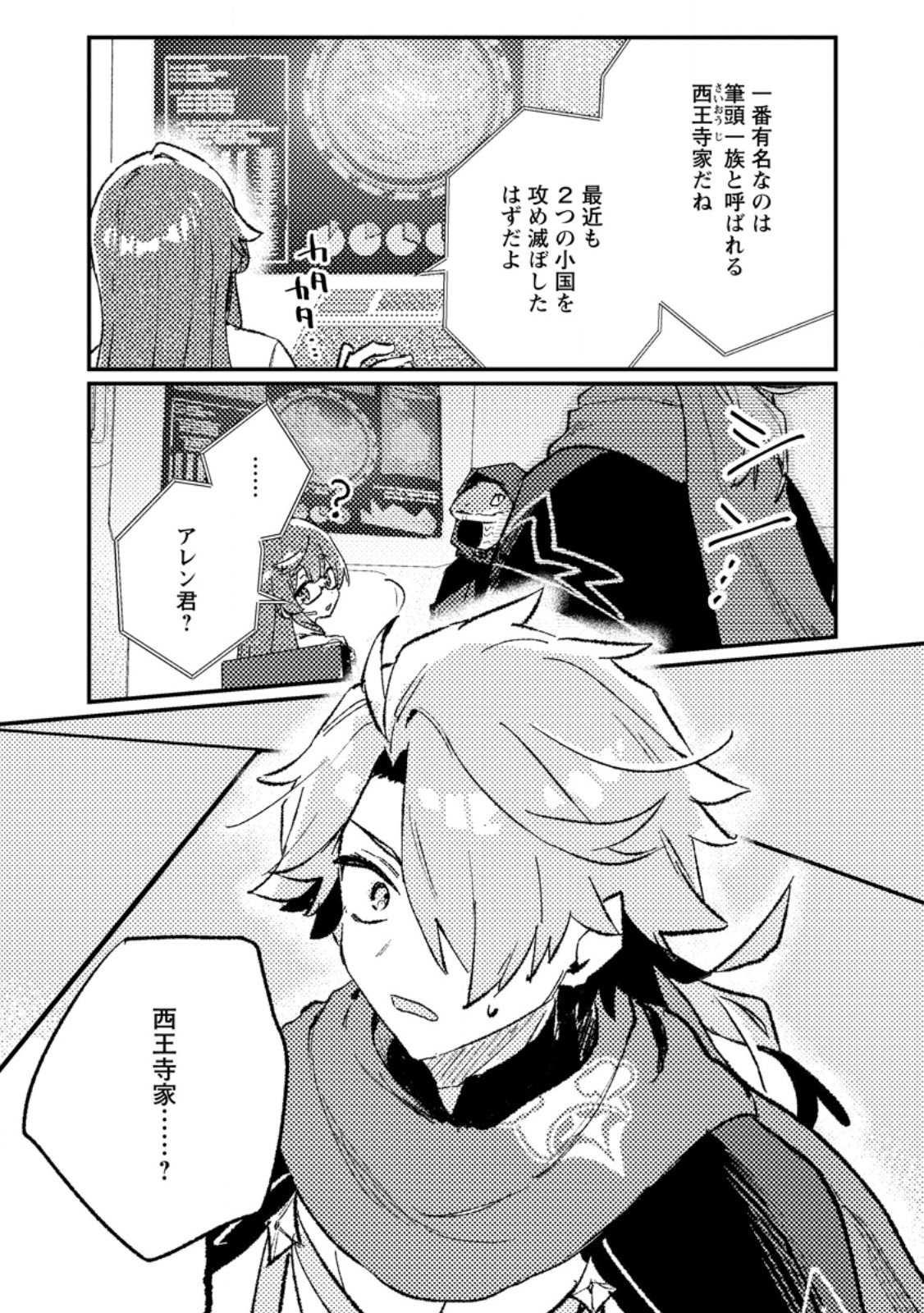 Isekai Merchant: Living a Rich Slow Life With Chap 26.3 - Next Chap 27.3