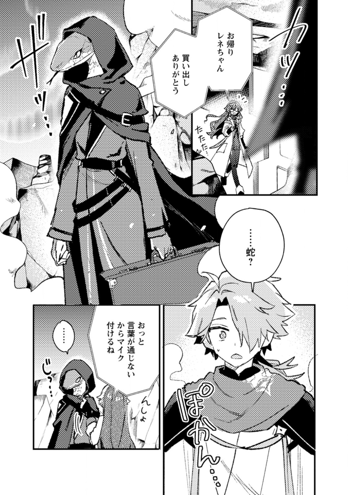 Isekai Merchant: Living a Rich Slow Life With Chap 26.3 - Next Chap 27.3