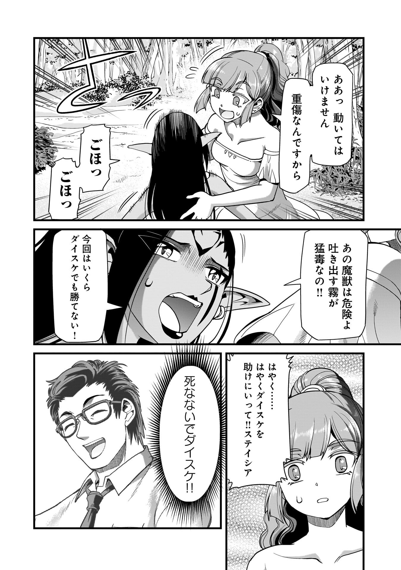 異世界召喚おじさんの銃無双ライフ 〜サバゲー好きサラリーマンは会社終わりに異世界へ直帰する〜 Chap 83 - Next Chap 84