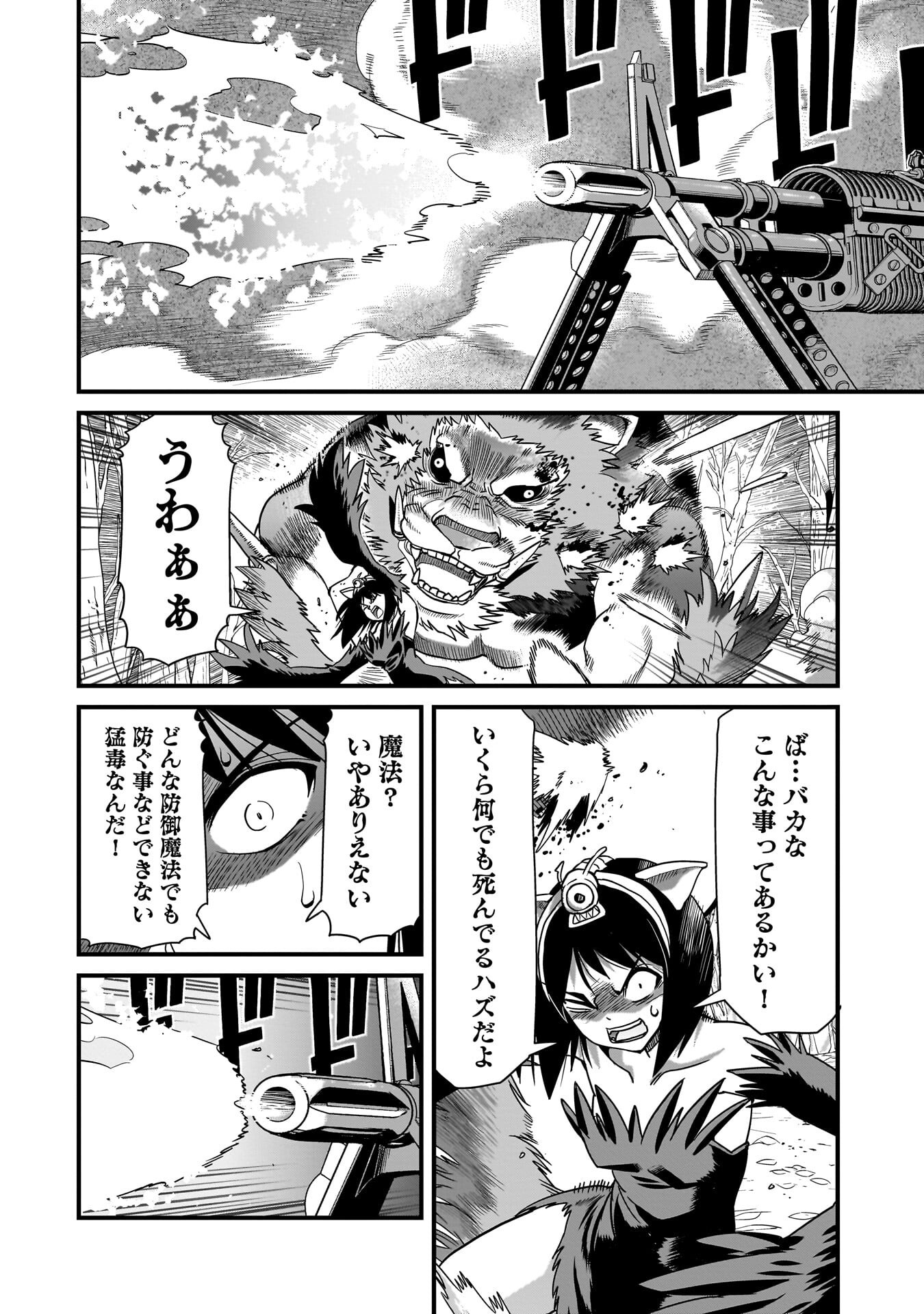異世界召喚おじさんの銃無双ライフ 〜サバゲー好きサラリーマンは会社終わりに異世界へ直帰する〜 Chap 83 - Next Chap 84
