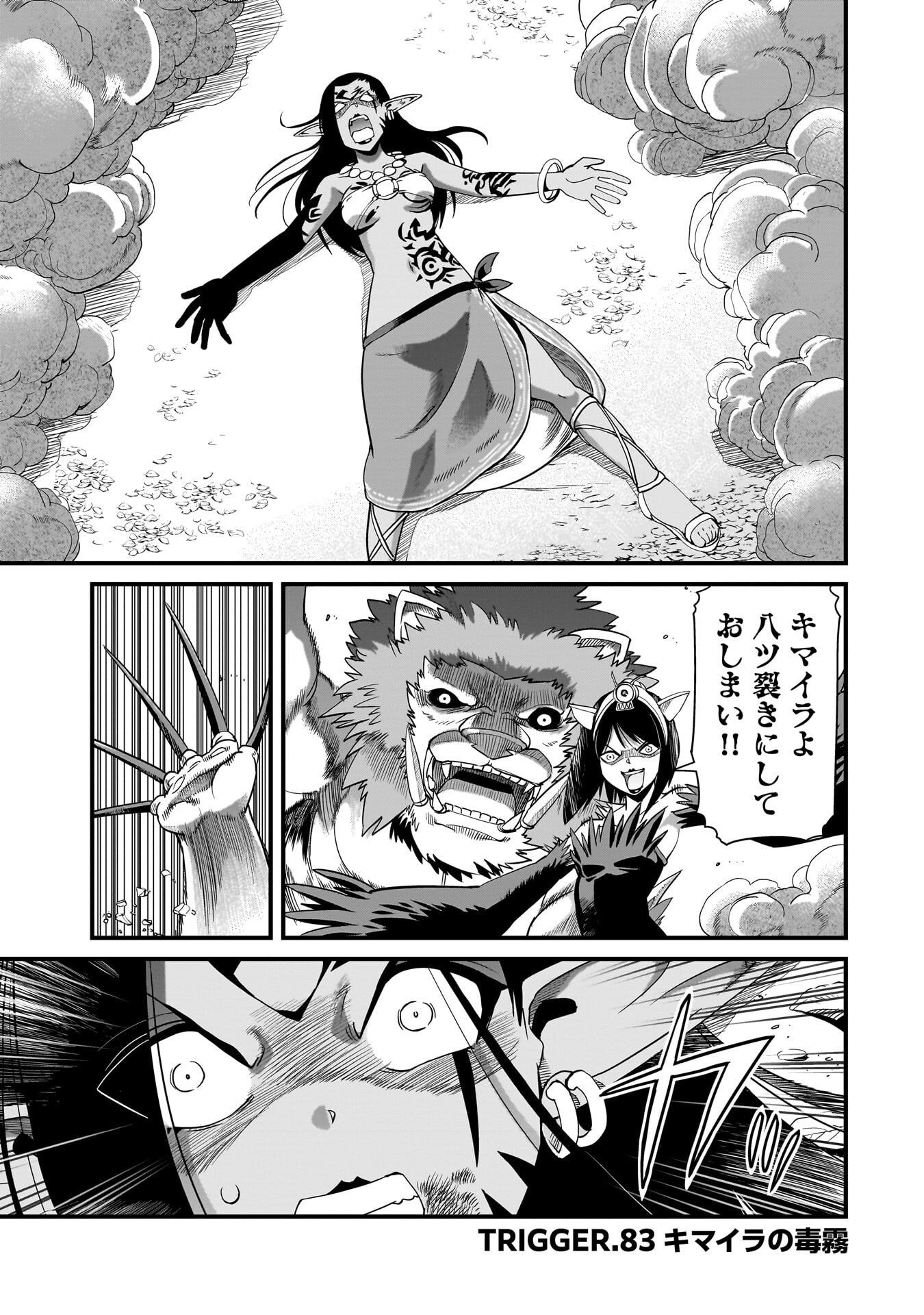 異世界召喚おじさんの銃無双ライフ 〜サバゲー好きサラリーマンは会社終わりに異世界へ直帰する〜 Chap 83 - Next Chap 84