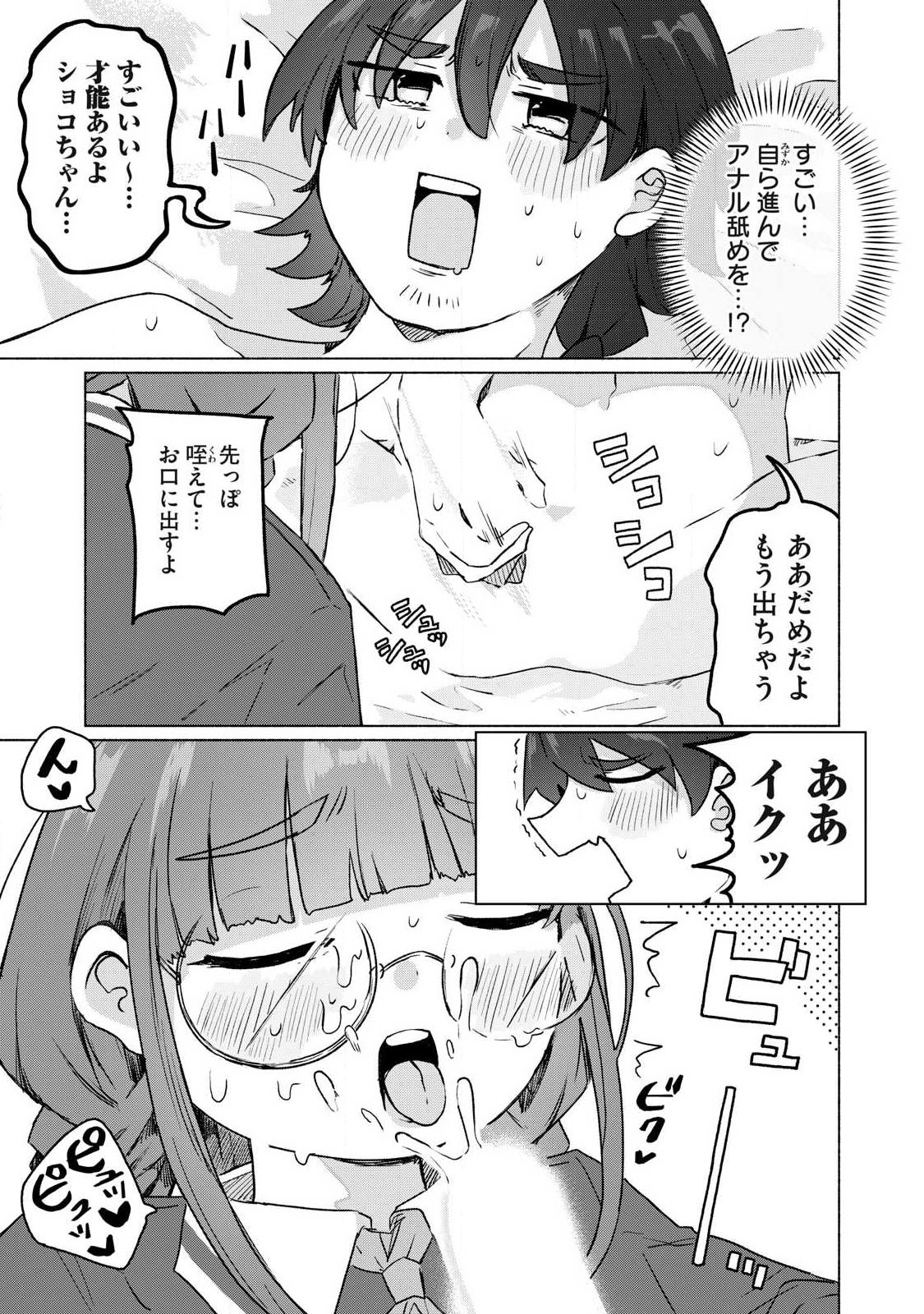 Isekai Teni Shita Ore wa, H no Tabi ni Gacha wo Hiku! - Motte Kure, Ore no Seiryoku! Chap 25 - Next Chap 26