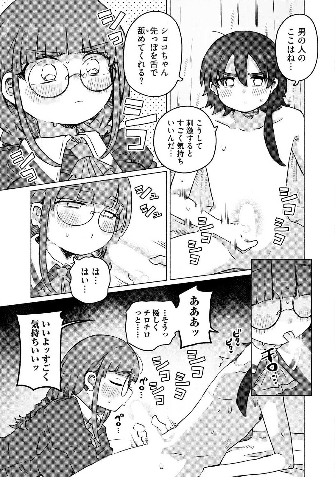 Isekai Teni Shita Ore wa, H no Tabi ni Gacha wo Hiku! - Motte Kure, Ore no Seiryoku! Chap 25 - Next Chap 26