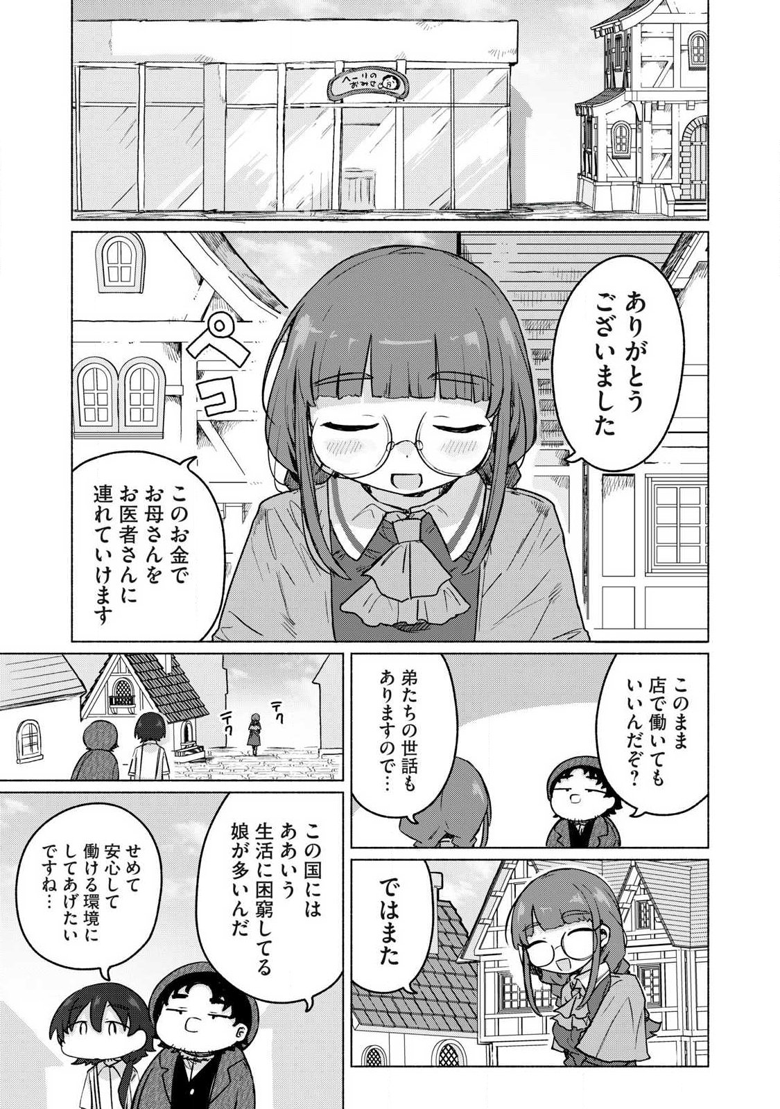 Isekai Teni Shita Ore wa, H no Tabi ni Gacha wo Hiku! - Motte Kure, Ore no Seiryoku! Chap 25 - Next Chap 26