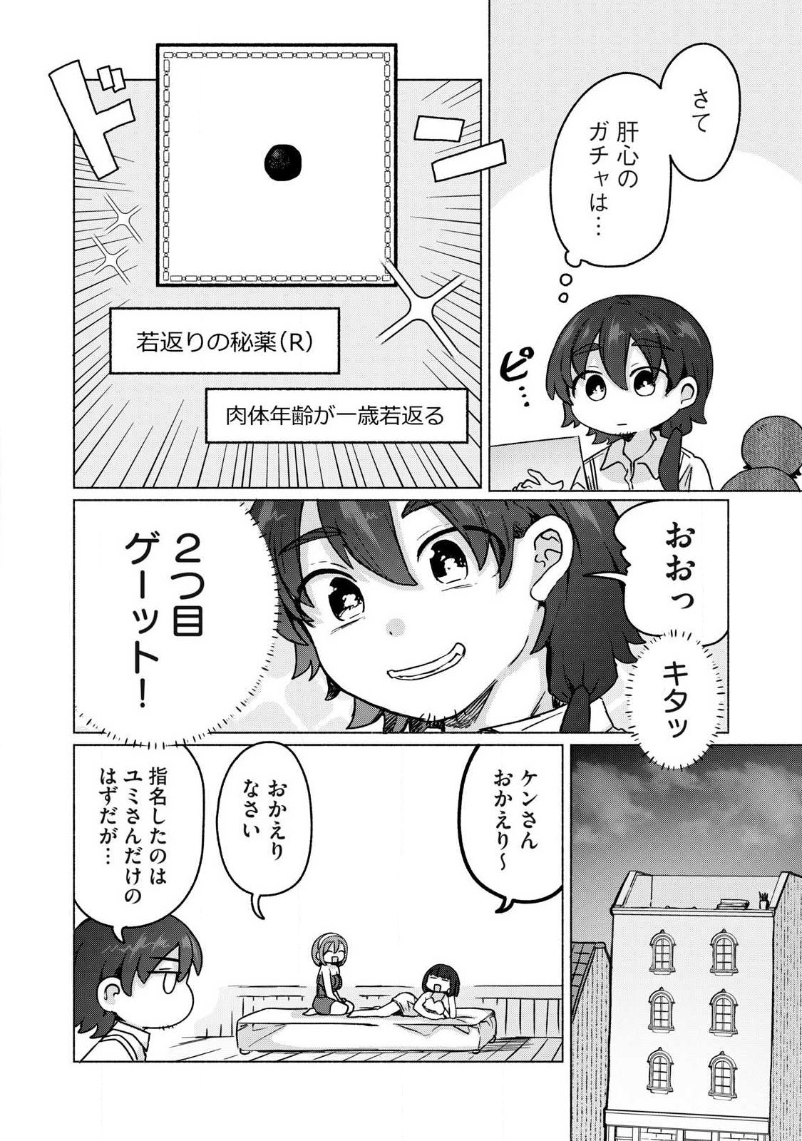 Isekai Teni Shita Ore wa, H no Tabi ni Gacha wo Hiku! - Motte Kure, Ore no Seiryoku! Chap 25 - Next Chap 26