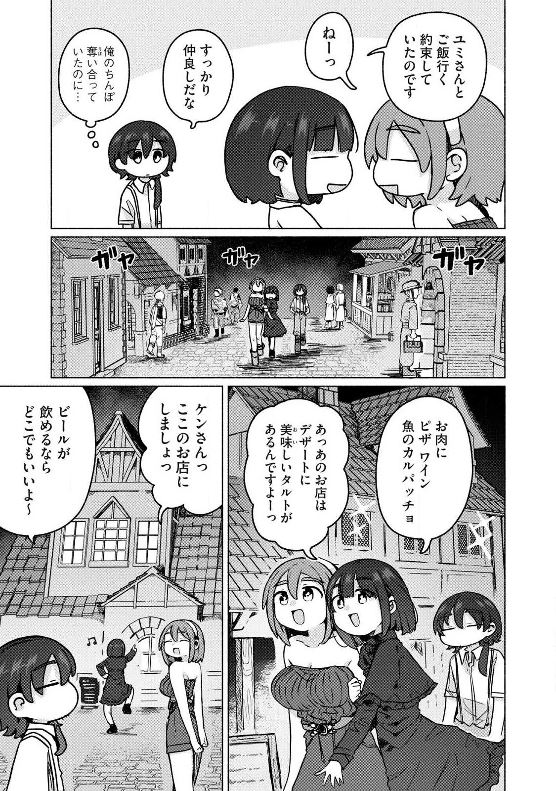 Isekai Teni Shita Ore wa, H no Tabi ni Gacha wo Hiku! - Motte Kure, Ore no Seiryoku! Chap 25 - Next Chap 26