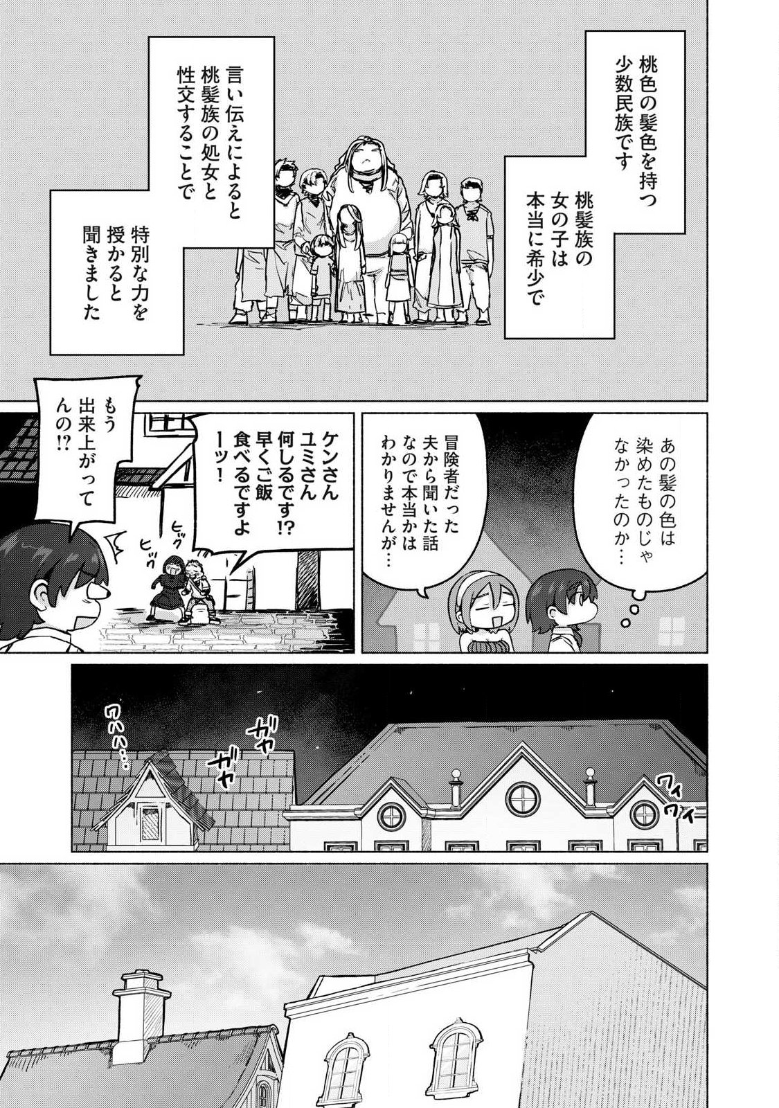 Isekai Teni Shita Ore wa, H no Tabi ni Gacha wo Hiku! - Motte Kure, Ore no Seiryoku! Chap 25 - Next Chap 26