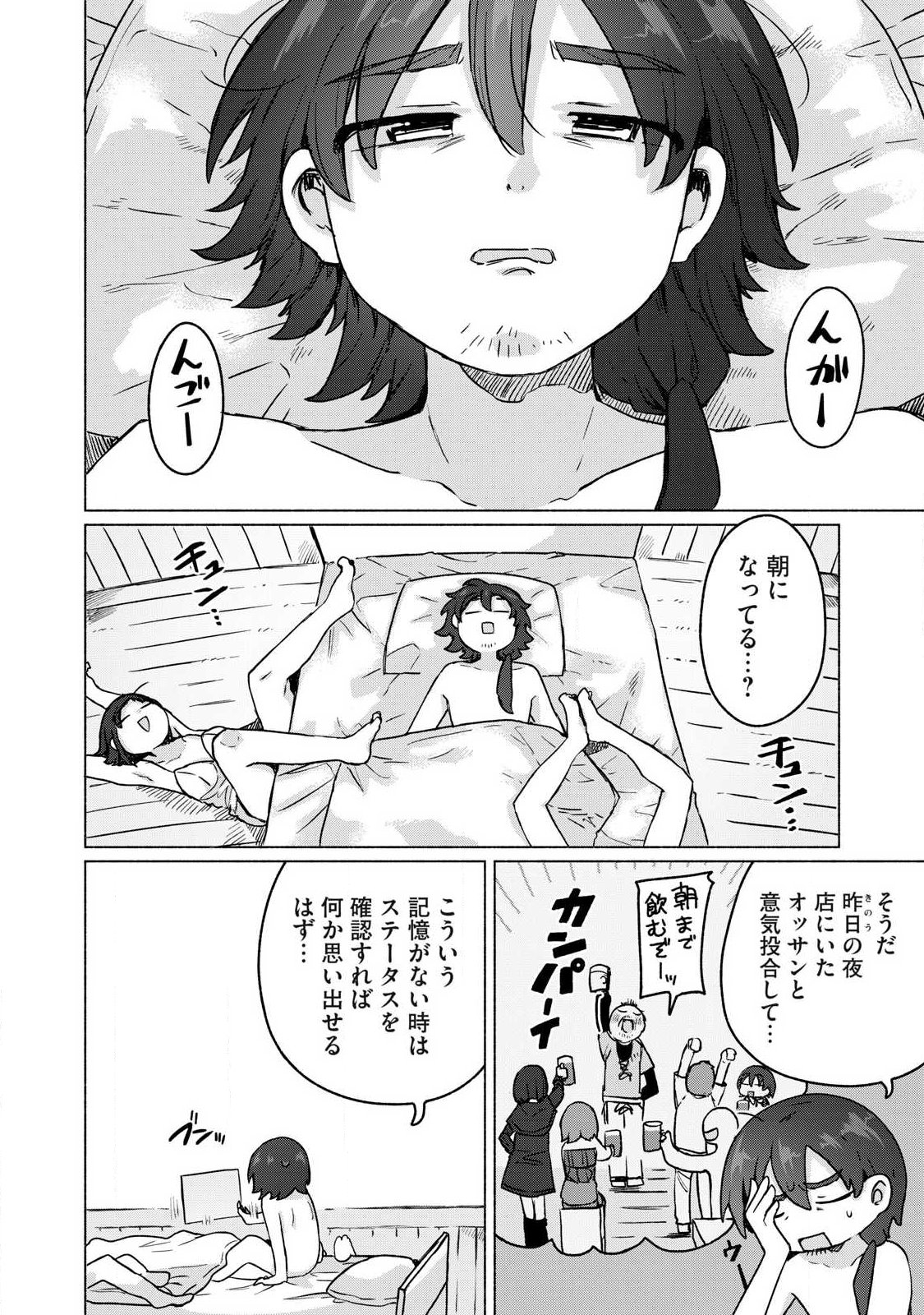 Isekai Teni Shita Ore wa, H no Tabi ni Gacha wo Hiku! - Motte Kure, Ore no Seiryoku! Chap 25 - Next Chap 26