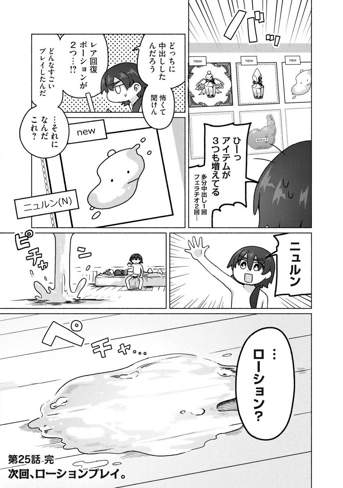 Isekai Teni Shita Ore wa, H no Tabi ni Gacha wo Hiku! - Motte Kure, Ore no Seiryoku! Chap 25 - Next Chap 26