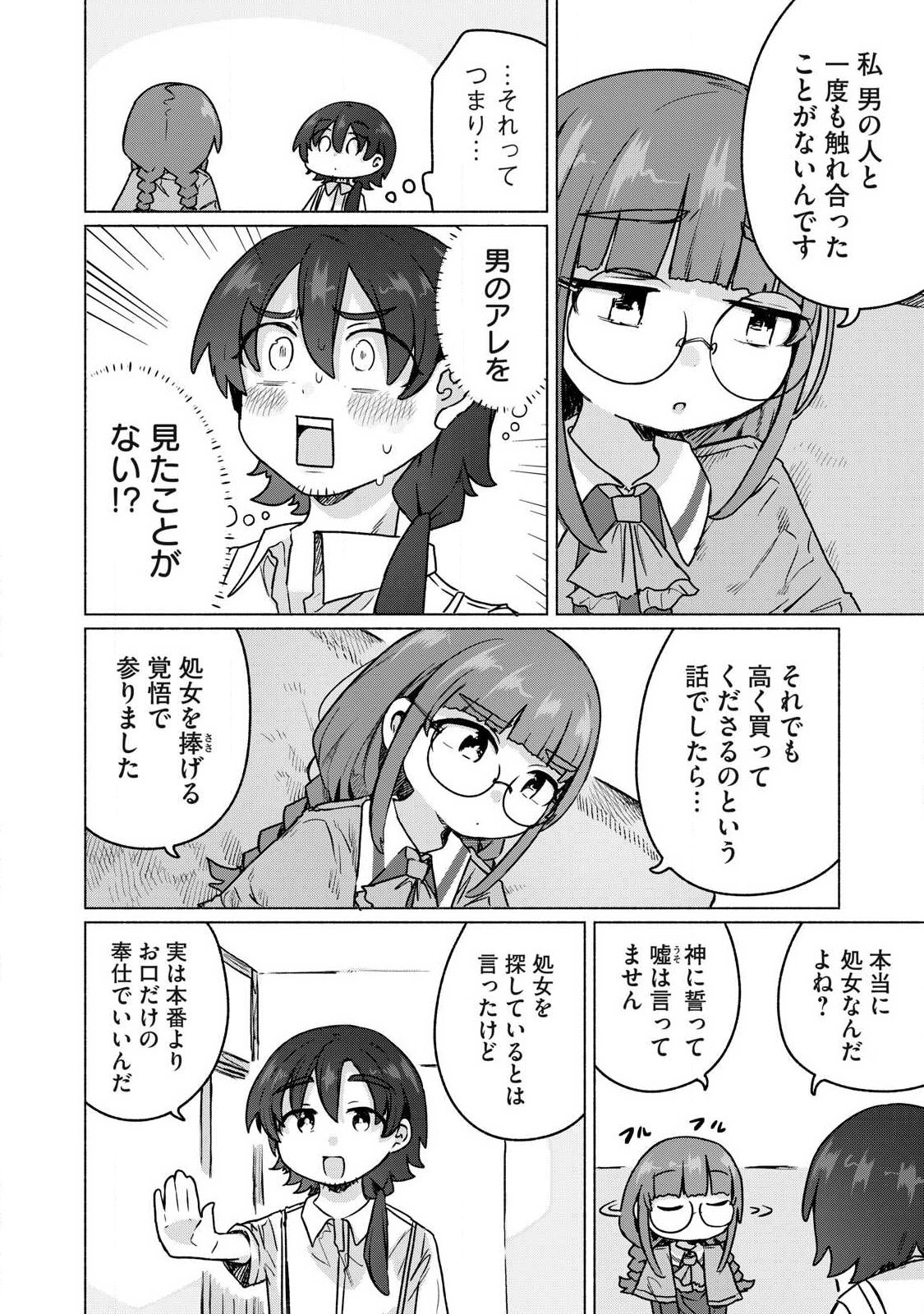 Isekai Teni Shita Ore wa, H no Tabi ni Gacha wo Hiku! - Motte Kure, Ore no Seiryoku! Chap 25 - Next Chap 26