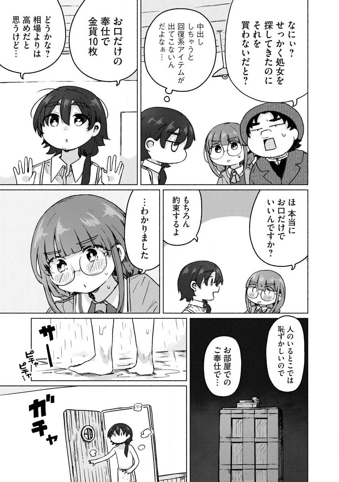 Isekai Teni Shita Ore wa, H no Tabi ni Gacha wo Hiku! - Motte Kure, Ore no Seiryoku! Chap 25 - Next Chap 26