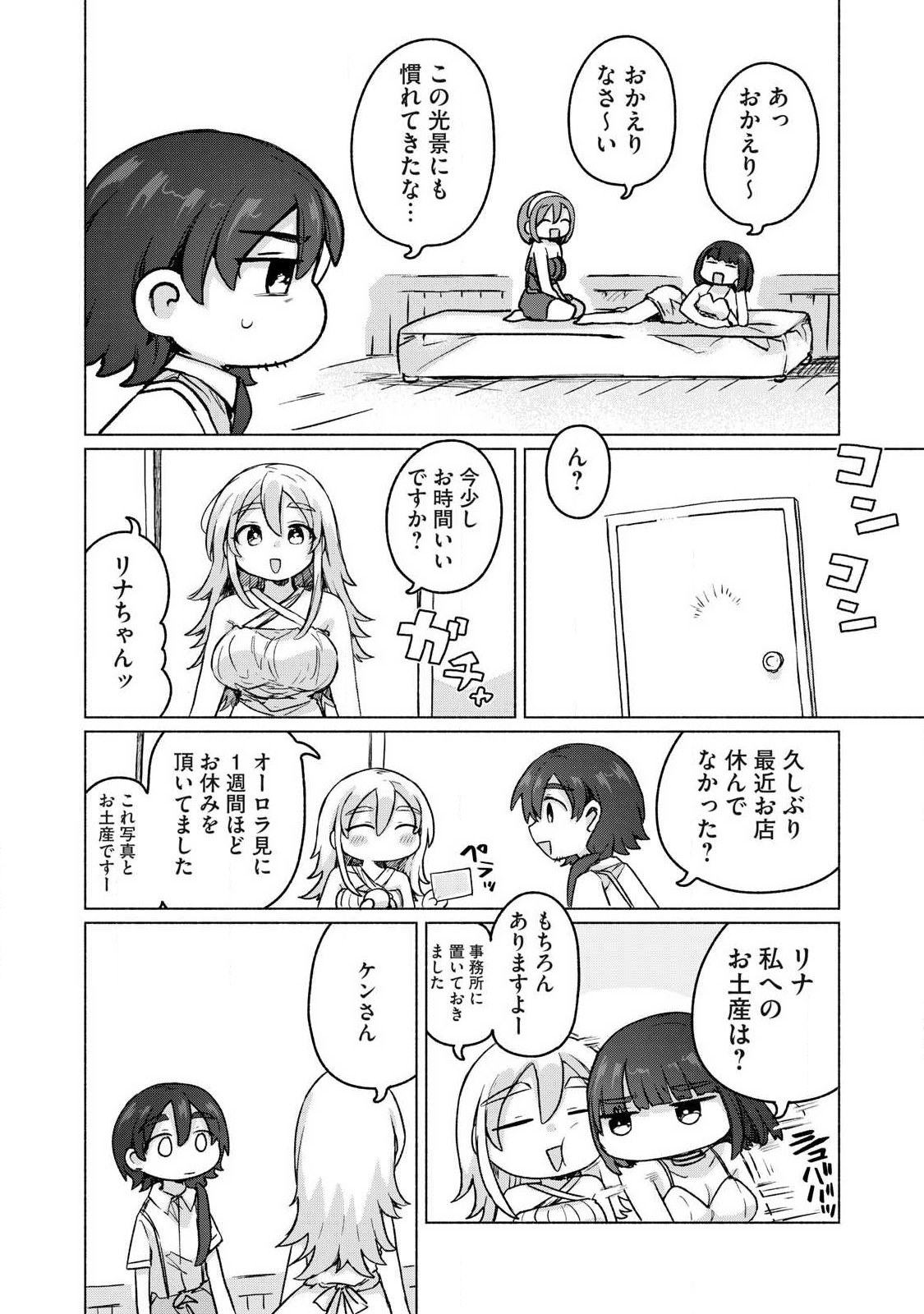 Isekai Teni Shita Ore wa, H no Tabi ni Gacha wo Hiku! - Motte Kure, Ore no Seiryoku! Chap 26 - Next Chap 27