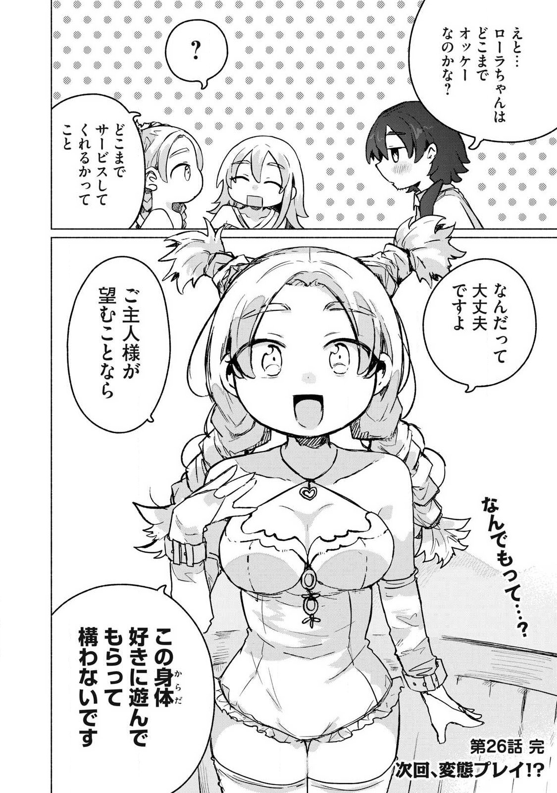 Isekai Teni Shita Ore wa, H no Tabi ni Gacha wo Hiku! - Motte Kure, Ore no Seiryoku! Chap 26 - Next Chap 27