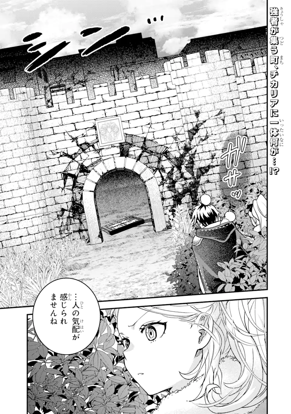 Isekai Tensei de Kenja ni Natte Boukensha Seikatsu: Mahou Kairyou de Isekai Saikyou Chap 43.2 - Next Chap 44.2