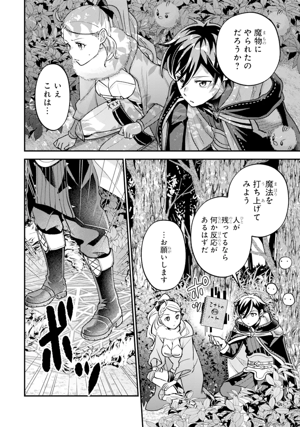 Isekai Tensei de Kenja ni Natte Boukensha Seikatsu: Mahou Kairyou de Isekai Saikyou Chap 43.2 - Next Chap 44.2