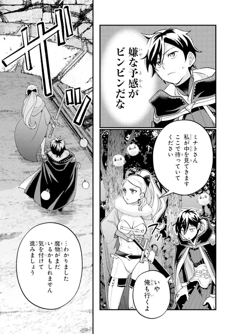 Isekai Tensei de Kenja ni Natte Boukensha Seikatsu: Mahou Kairyou de Isekai Saikyou Chap 43.2 - Next Chap 44.2