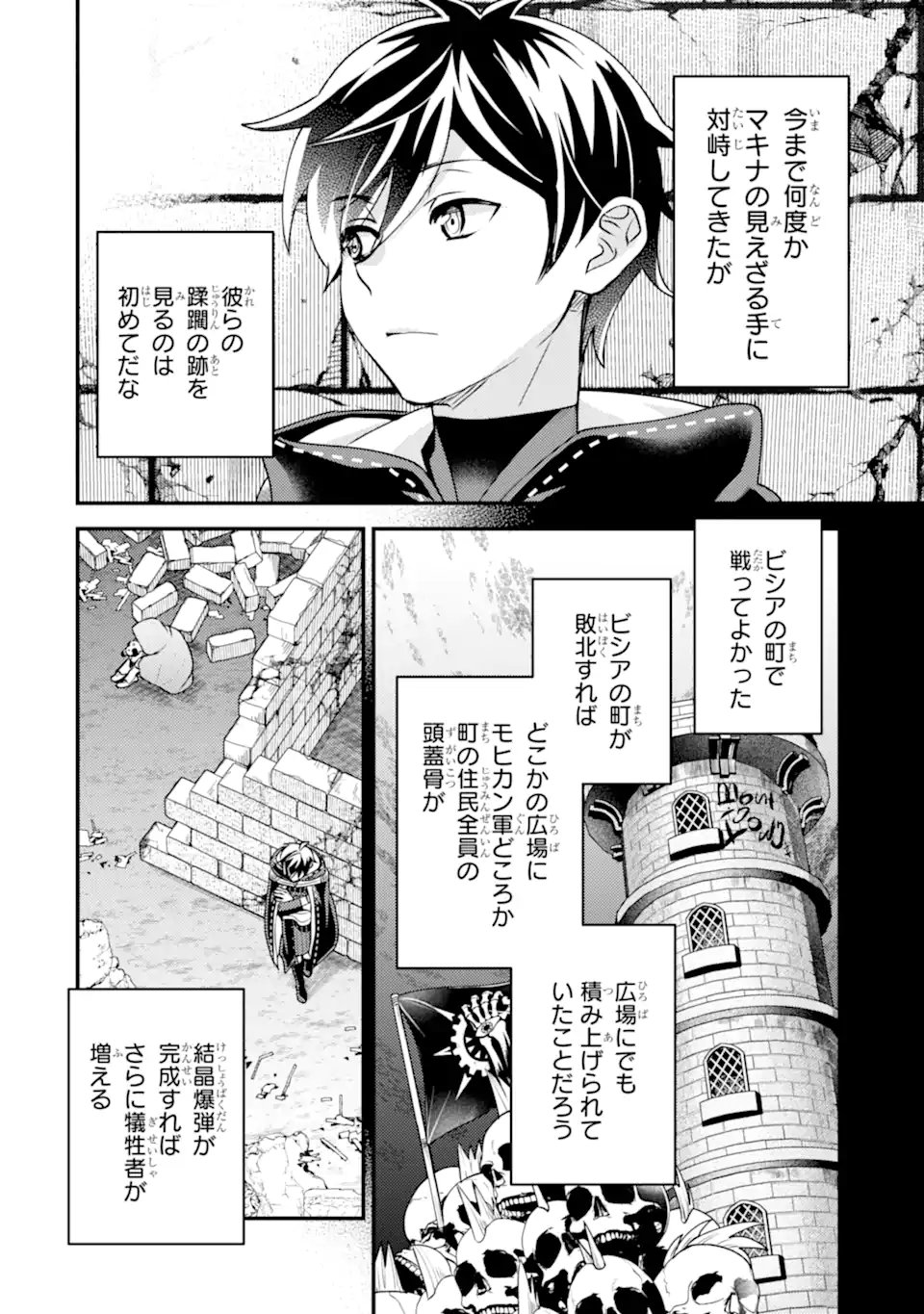 Isekai Tensei de Kenja ni Natte Boukensha Seikatsu: Mahou Kairyou de Isekai Saikyou Chap 43.3 - Next Chap 44.3