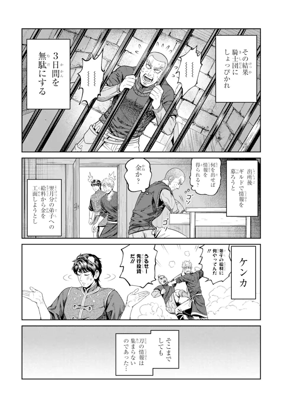 Isekai Toushou no Maken Seisaku-gurashi Chap 18.3 - Next Chap 19.3