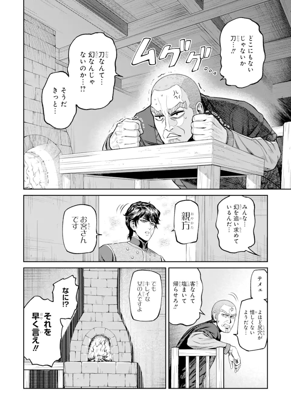Isekai Toushou no Maken Seisaku-gurashi Chap 18.3 - Next Chap 19.3