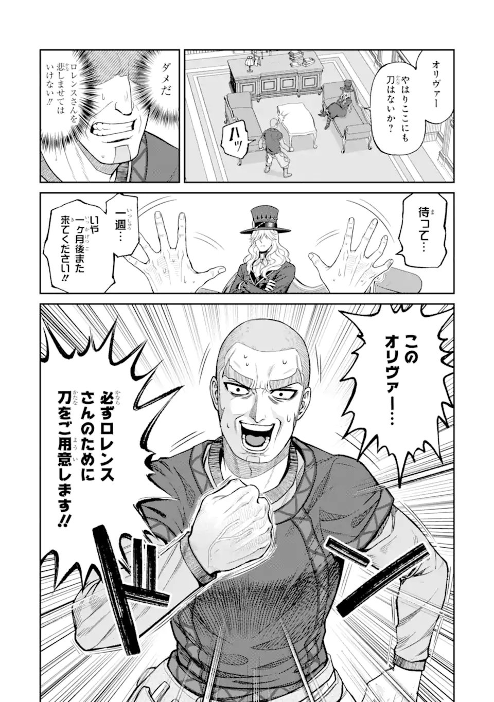 Isekai Toushou no Maken Seisaku-gurashi Chap 18.3 - Next Chap 19.3