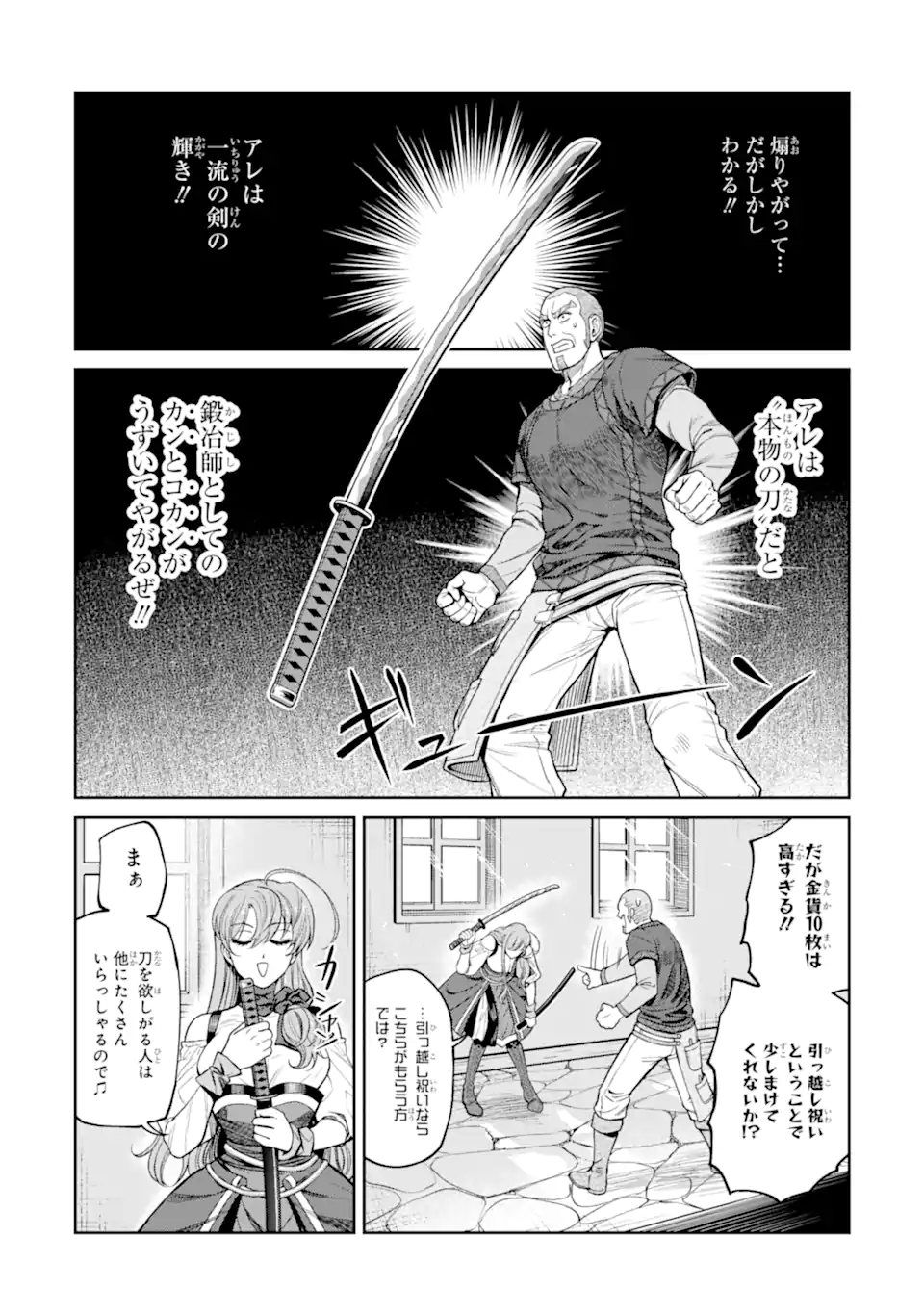 Isekai Toushou no Maken Seisaku-gurashi Chap 18.4 - Next Chap 19.4