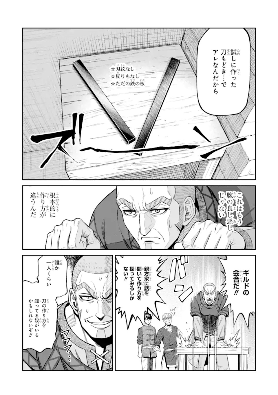 Isekai Toushou no Maken Seisaku-gurashi Chap 18.5 - Next Chap 19.5