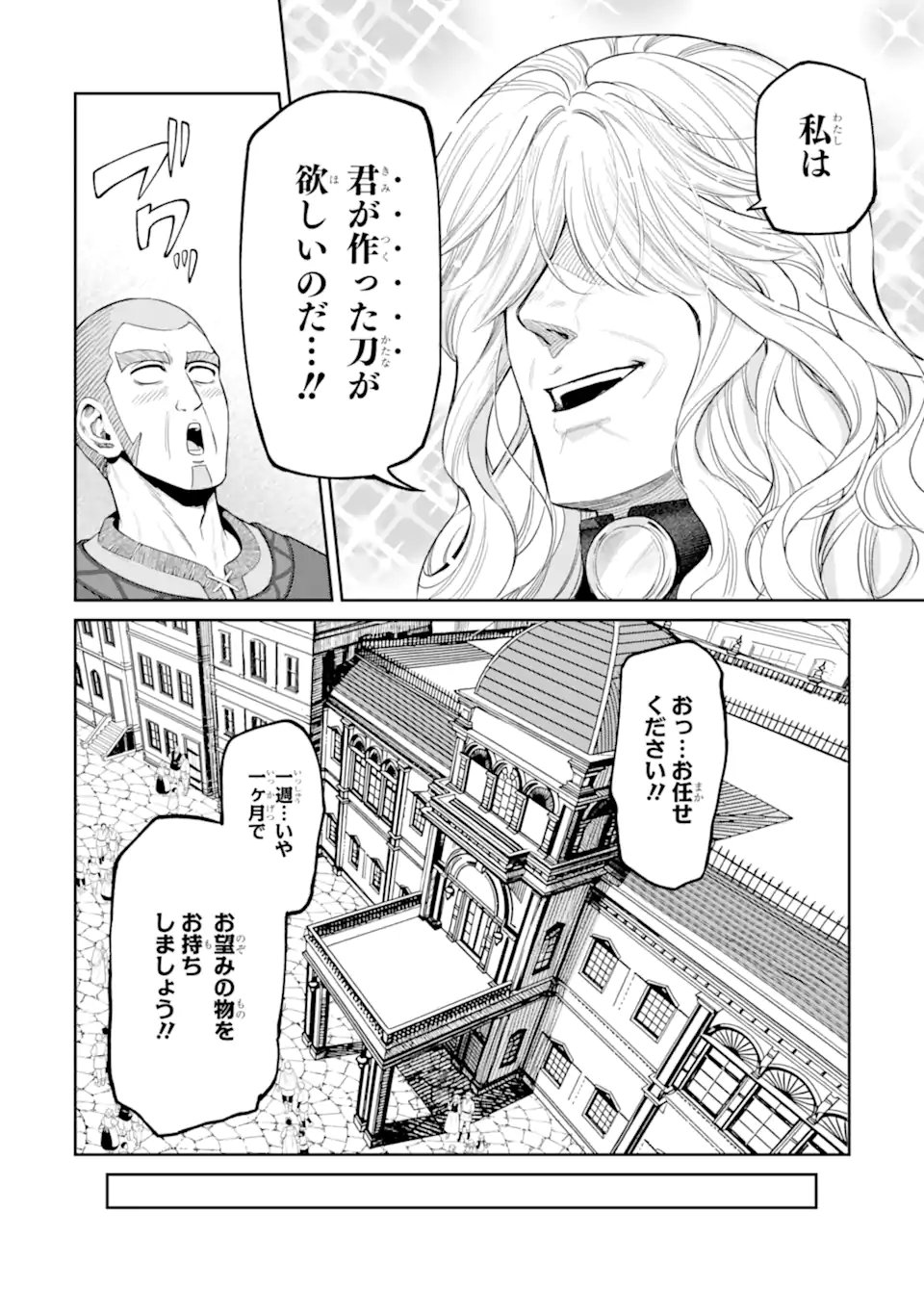 Isekai Toushou no Maken Seisaku-gurashi Chap 18.5 - Next Chap 19.5