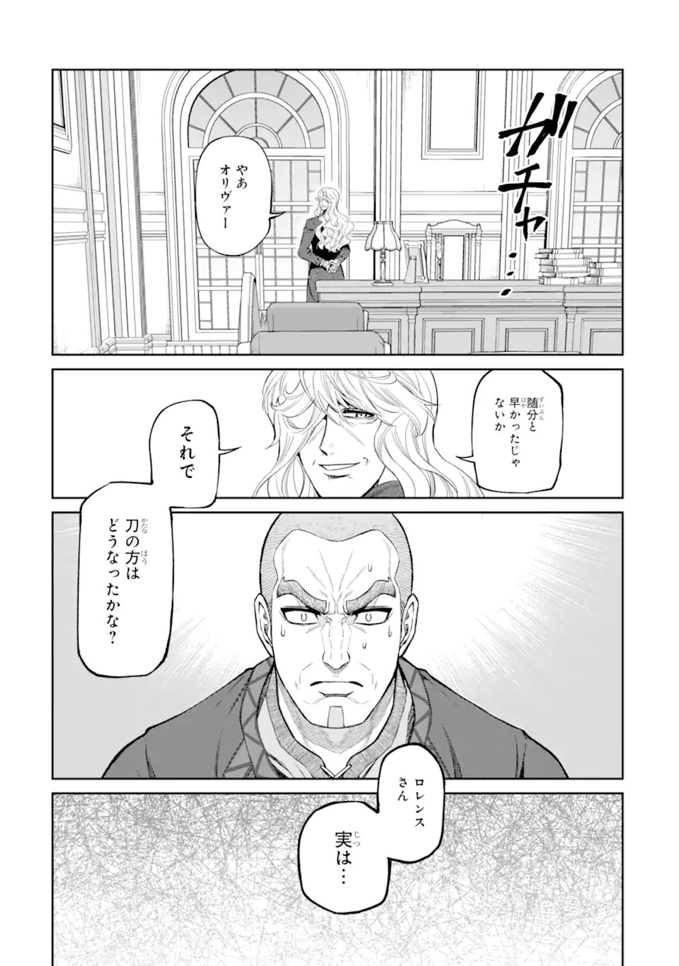 Isekai Toushou no Maken Seisaku-gurashi Chap 18.5 - Next Chap 19.5
