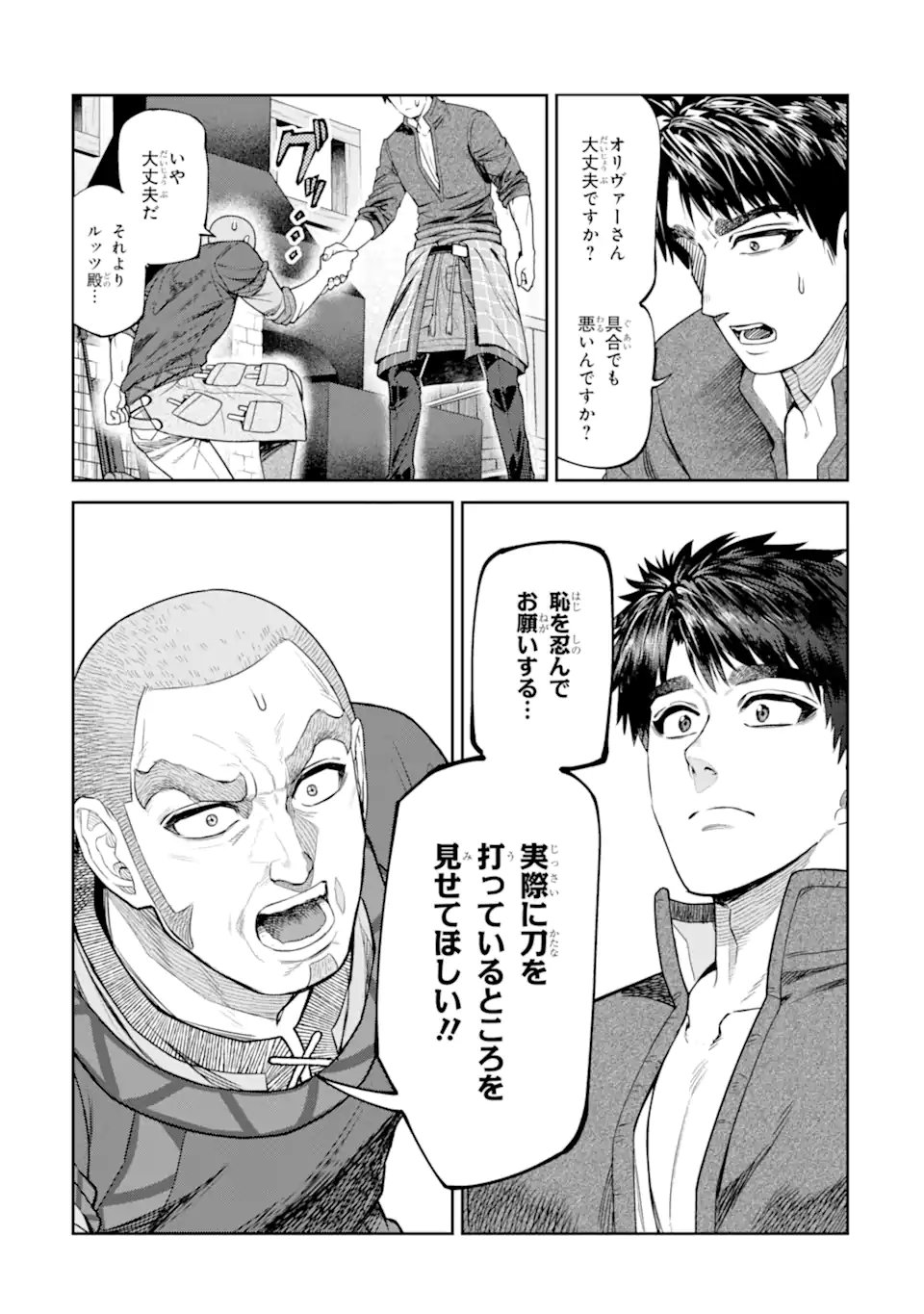 Isekai Toushou no Maken Seisaku-gurashi Chap 19.1 - Next Chap 20.1