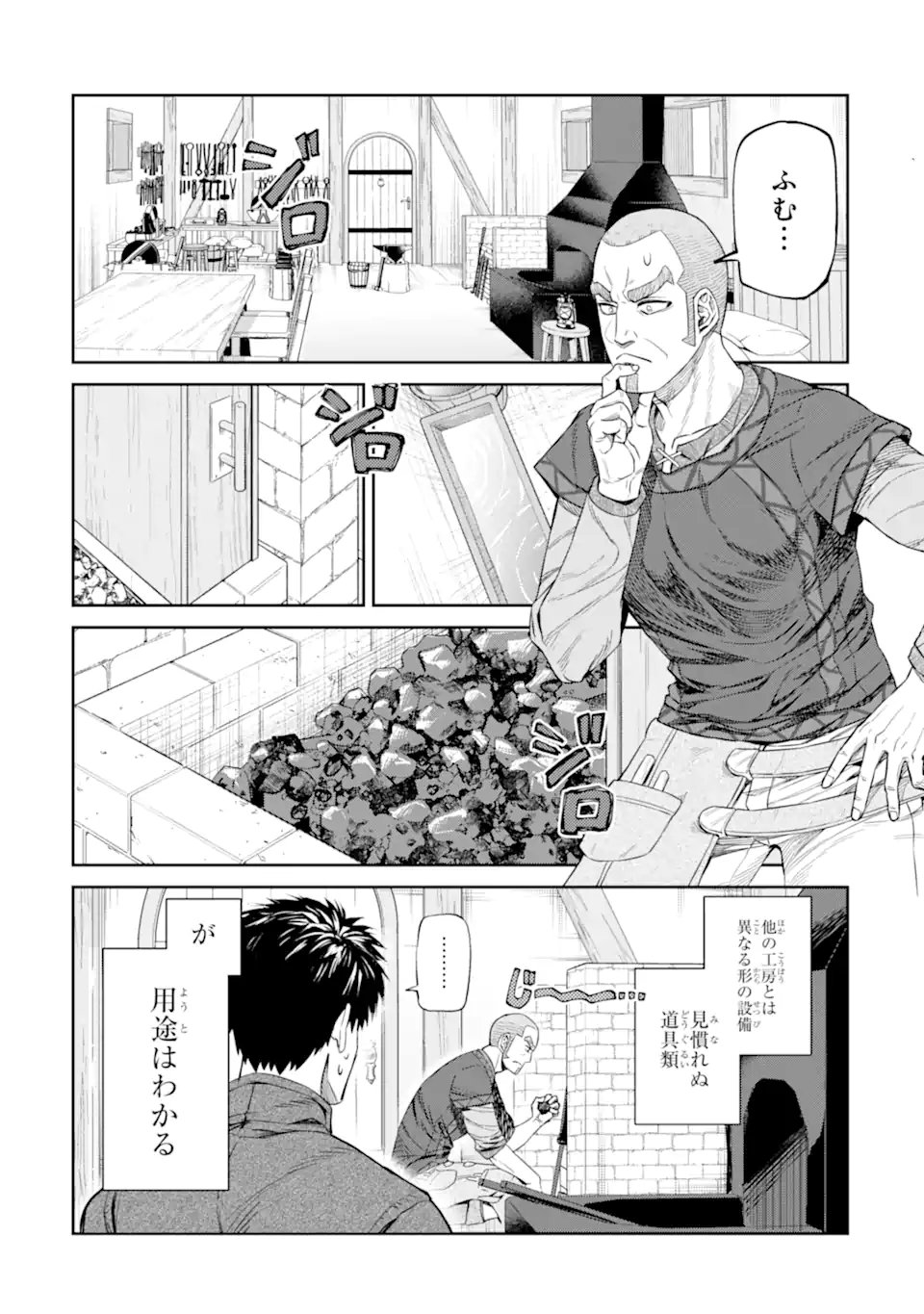 Isekai Toushou no Maken Seisaku-gurashi Chap 19.1 - Next Chap 20.1