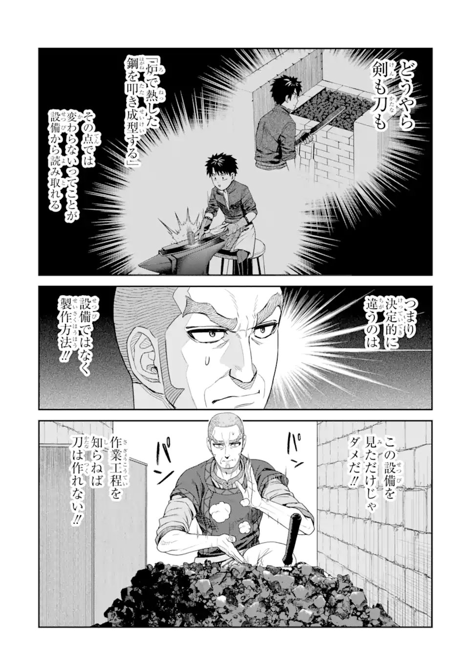 Isekai Toushou no Maken Seisaku-gurashi Chap 19.1 - Next Chap 20.1