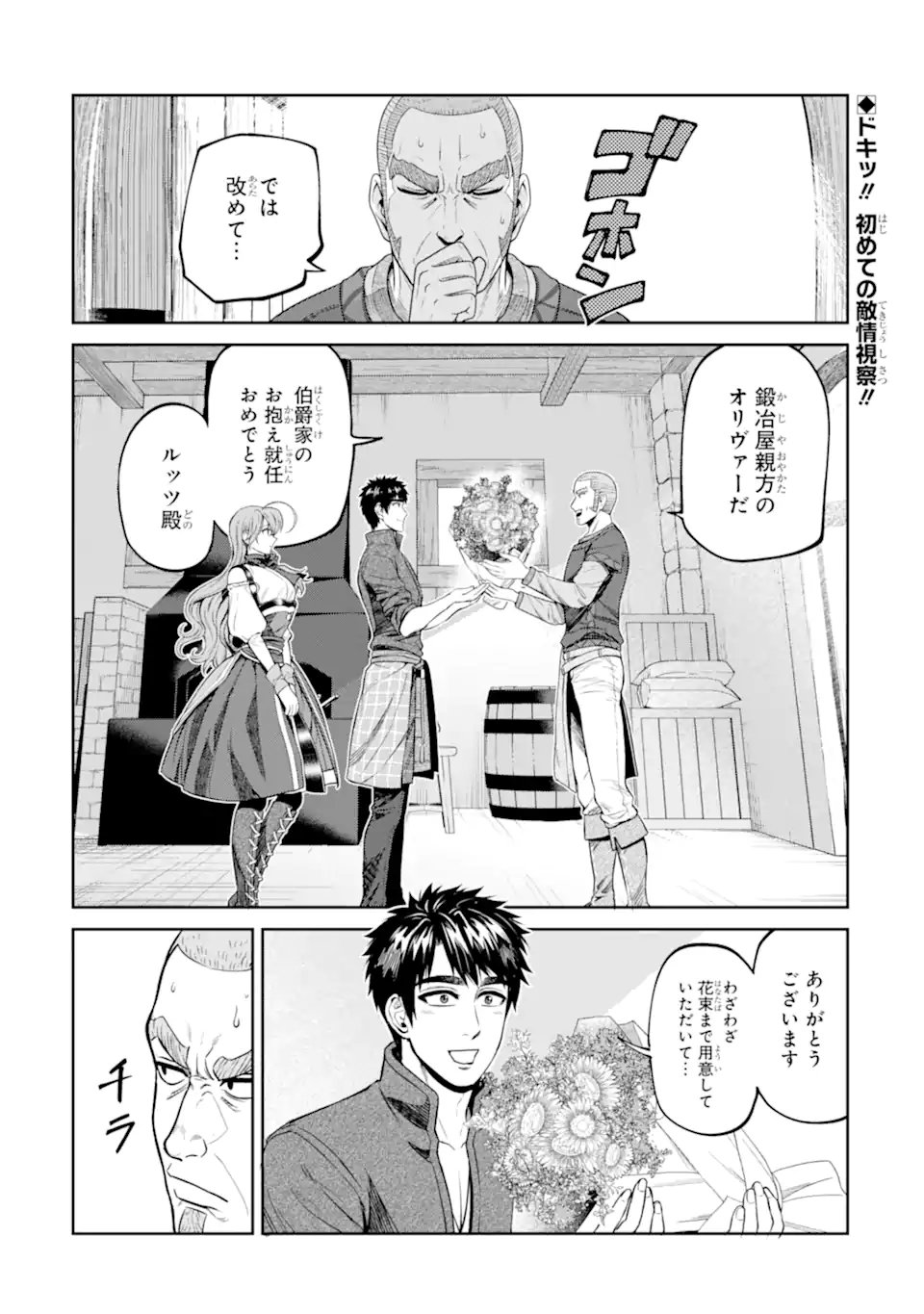 Isekai Toushou no Maken Seisaku-gurashi Chap 19.1 - Next Chap 20.1