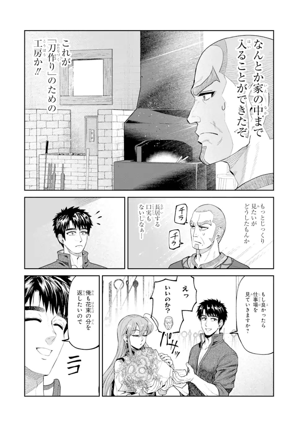 Isekai Toushou no Maken Seisaku-gurashi Chap 19.1 - Next Chap 20.1