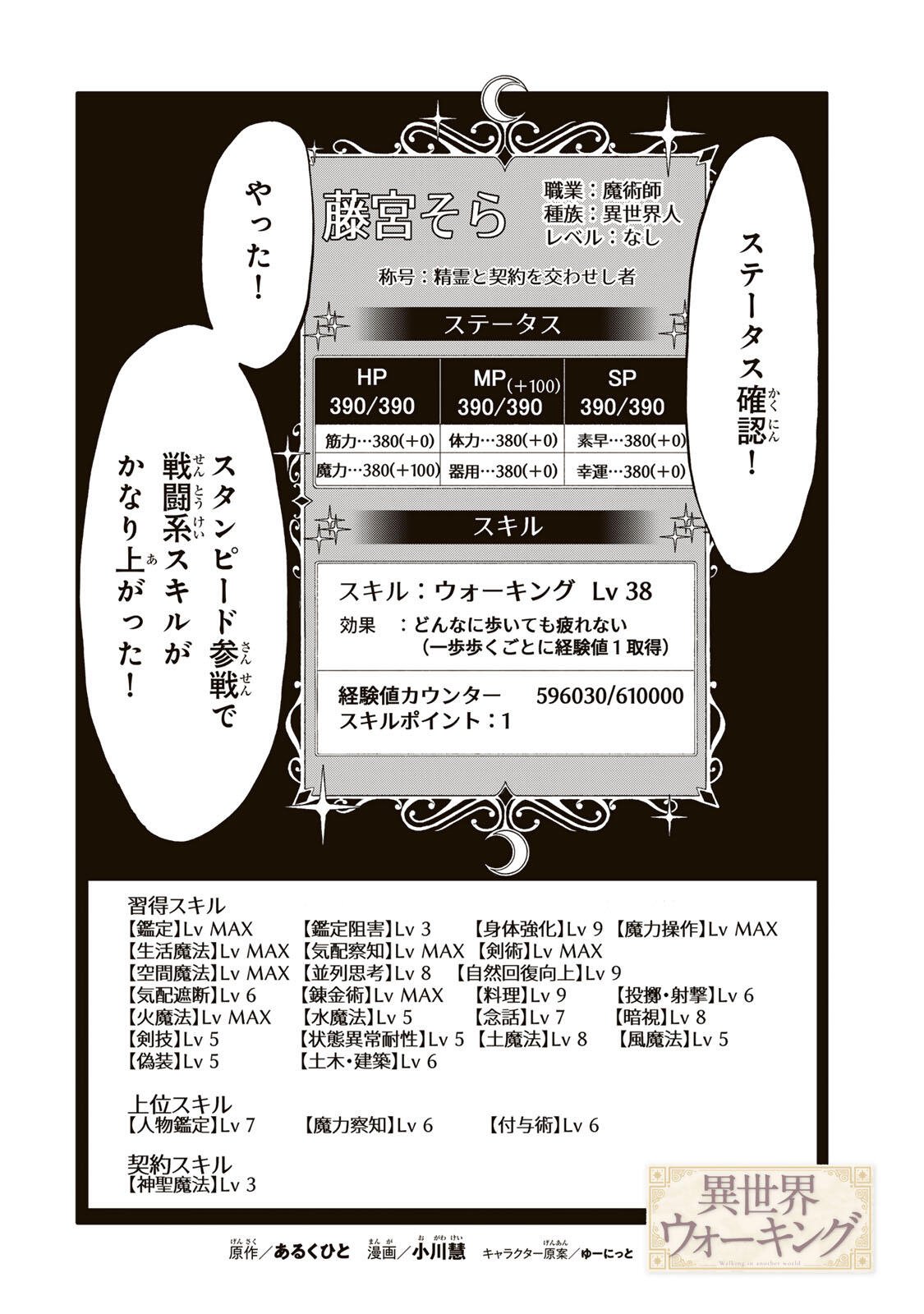 Isekai Walking Chap 159 - Next Chap 160