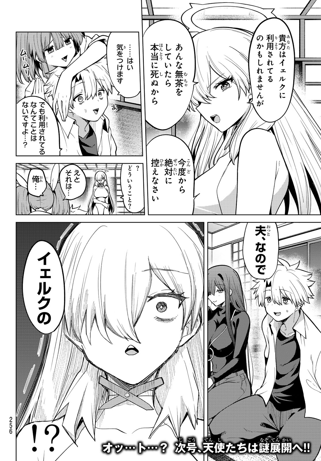 黒月のイェルクナハト Chap 57 - Next Chap 58