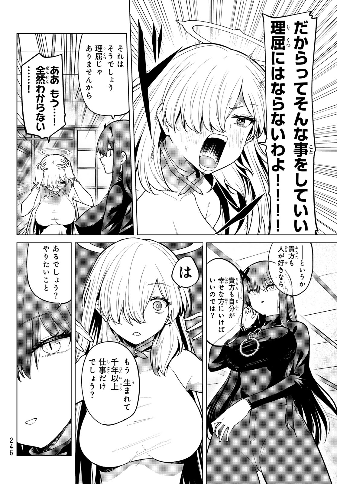 黒月のイェルクナハト Chap 58 - Next Chap 59