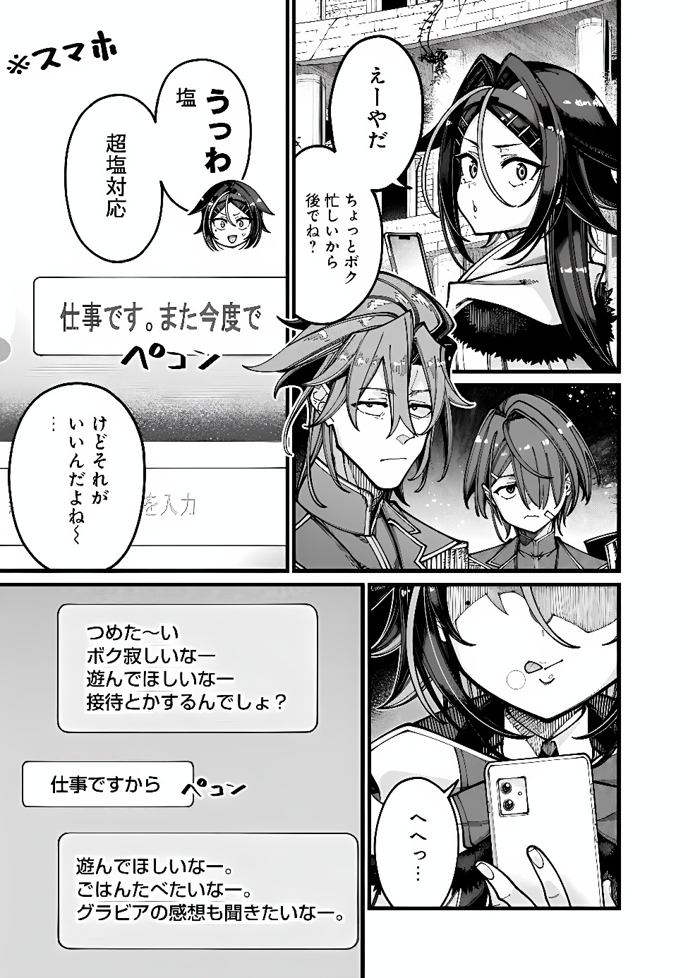 地味なおじさん、実は英雄でした。~自覚がないまま無双してたら、姪のダンジョン配信で晒されてたようです~ Chap 34 - Next Chap 35
