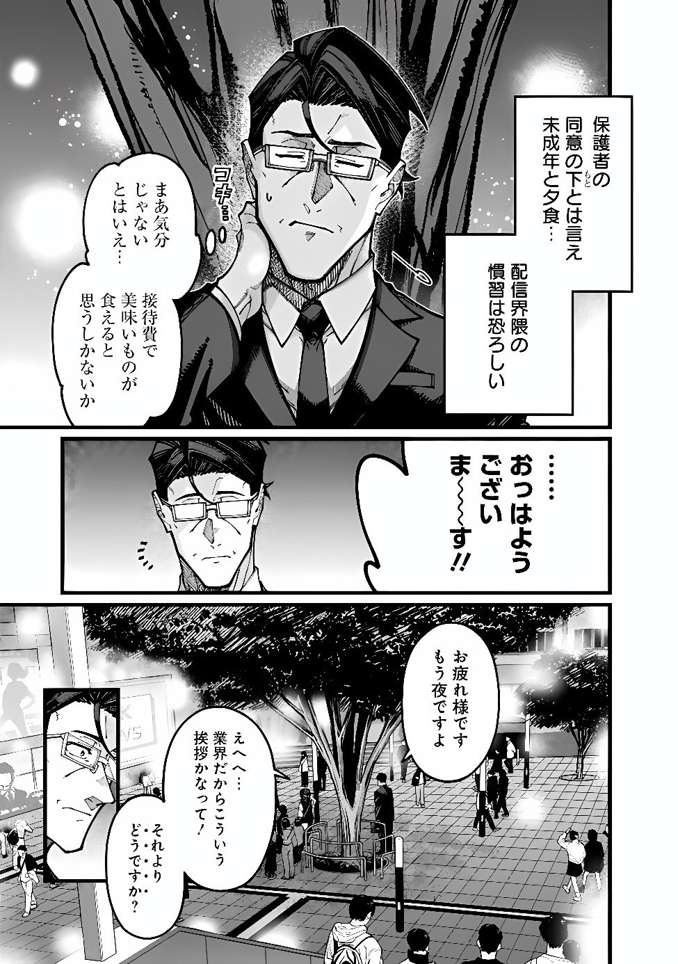 地味なおじさん、実は英雄でした。~自覚がないまま無双してたら、姪のダンジョン配信で晒されてたようです~ Chap 34 - Next Chap 35