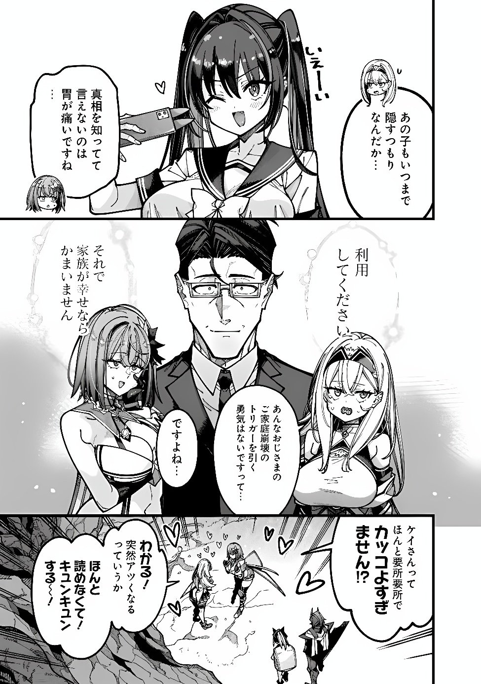 地味なおじさん、実は英雄でした。~自覚がないまま無双してたら、姪のダンジョン配信で晒されてたようです~ Chap 34 - Next Chap 35