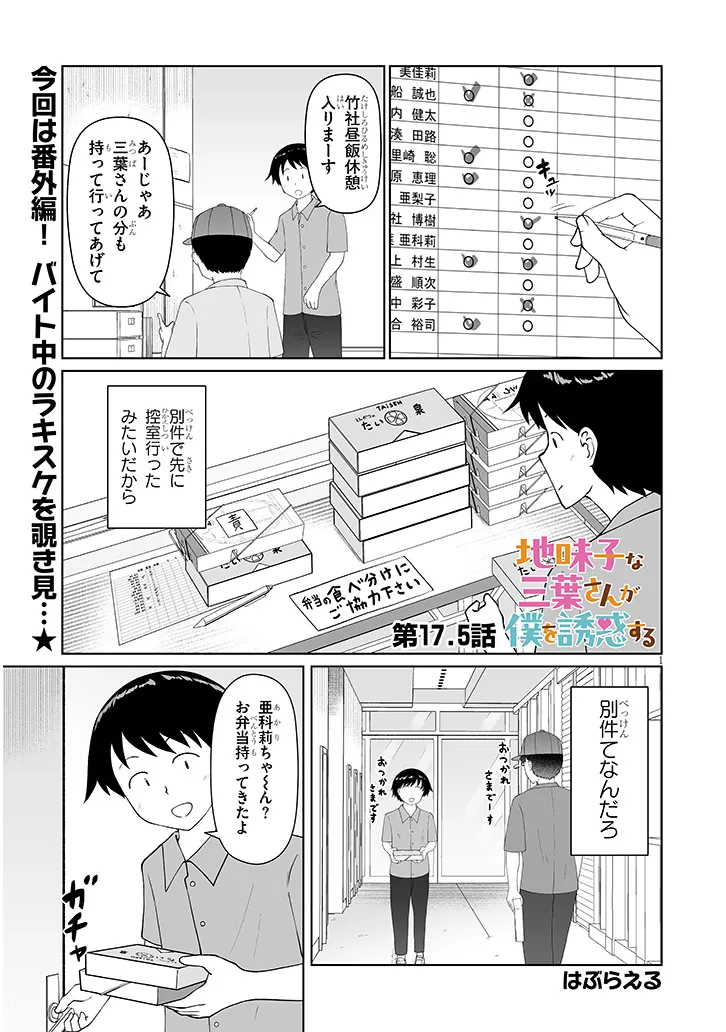 Jimikona Mitsuba-san ga Boku wo Yuuwaku suru Chap 17.5 - Next Chap 18.5