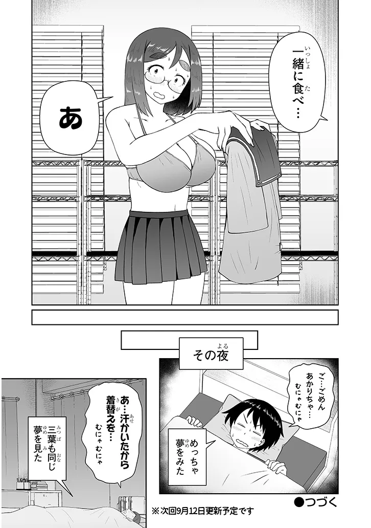 Jimikona Mitsuba-san ga Boku wo Yuuwaku suru Chap 17.5 - Next Chap 18.5