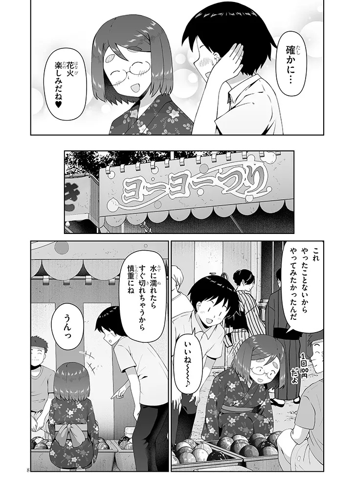Jimikona Mitsuba-san ga Boku wo Yuuwaku suru Chap 18.1 - Next Chap 19.1