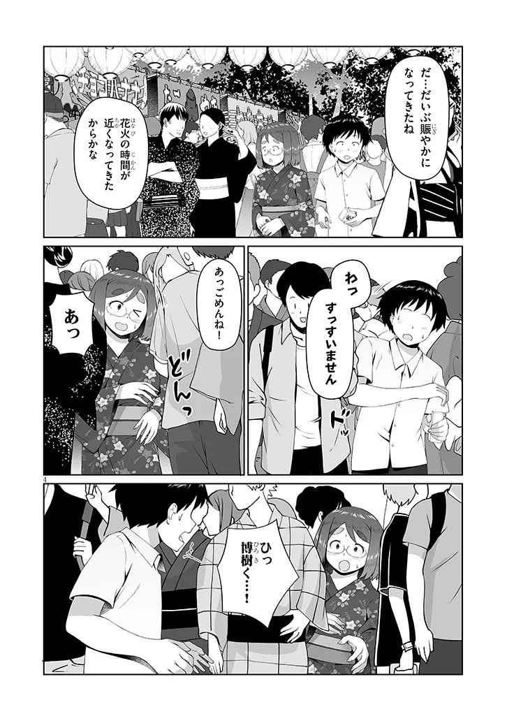 Jimikona Mitsuba-san ga Boku wo Yuuwaku suru Chap 18.1 - Next Chap 19.1
