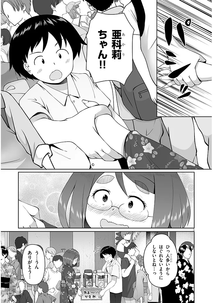 Jimikona Mitsuba-san ga Boku wo Yuuwaku suru Chap 18.1 - Next Chap 19.1