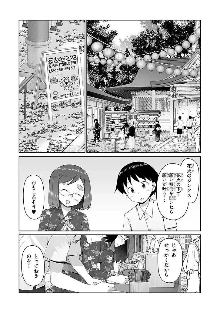 Jimikona Mitsuba-san ga Boku wo Yuuwaku suru Chap 18.1 - Next Chap 19.1