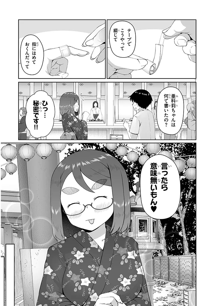 Jimikona Mitsuba-san ga Boku wo Yuuwaku suru Chap 18.1 - Next Chap 19.1